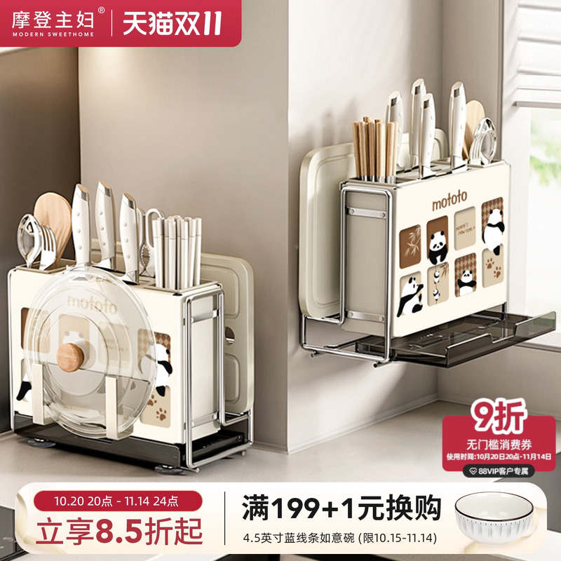 摩登主妇刀架置物架砧板架一体