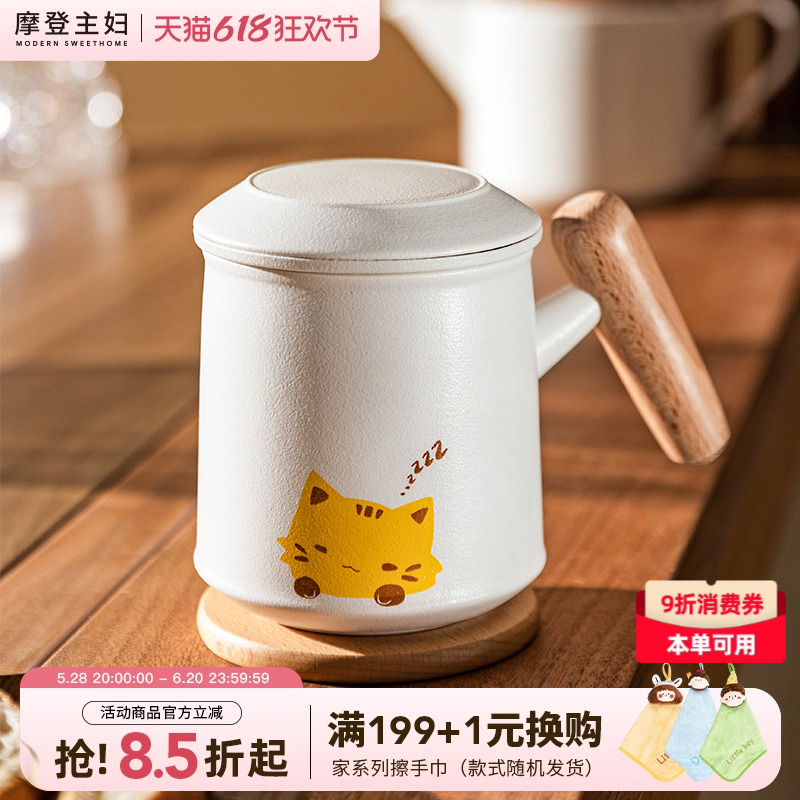 摩登主妇泡茶杯办公室水杯个人专用陶瓷杯子马克杯茶具茶水分离杯