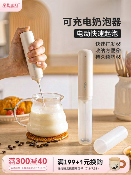 摩登主妇打泡器奶泡器咖啡起泡器牛奶搅拌器打发器电动手持奶泡机