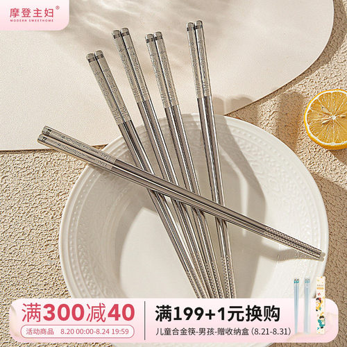 摩登主妇不锈钢家用防霉抗菌筷子