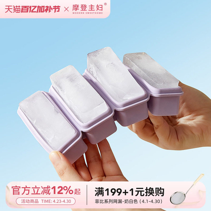 摩登主妇长条冰块模具家用硅胶食品级冰箱制冰冷冻格大号冰格模具