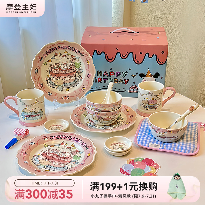摩登主妇新婚结婚生日礼物女生餐具碗碟套装家用2025新款乔迁礼盒