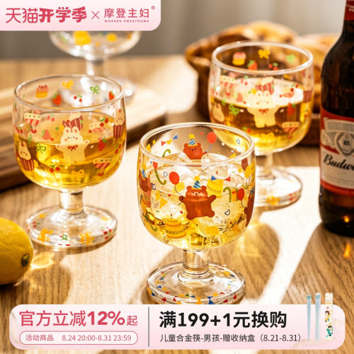 摩登主妇动物派对高脚玻璃杯水杯