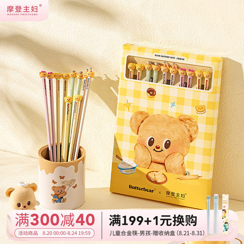 【摩登主妇&黄油小熊】儿童筷子