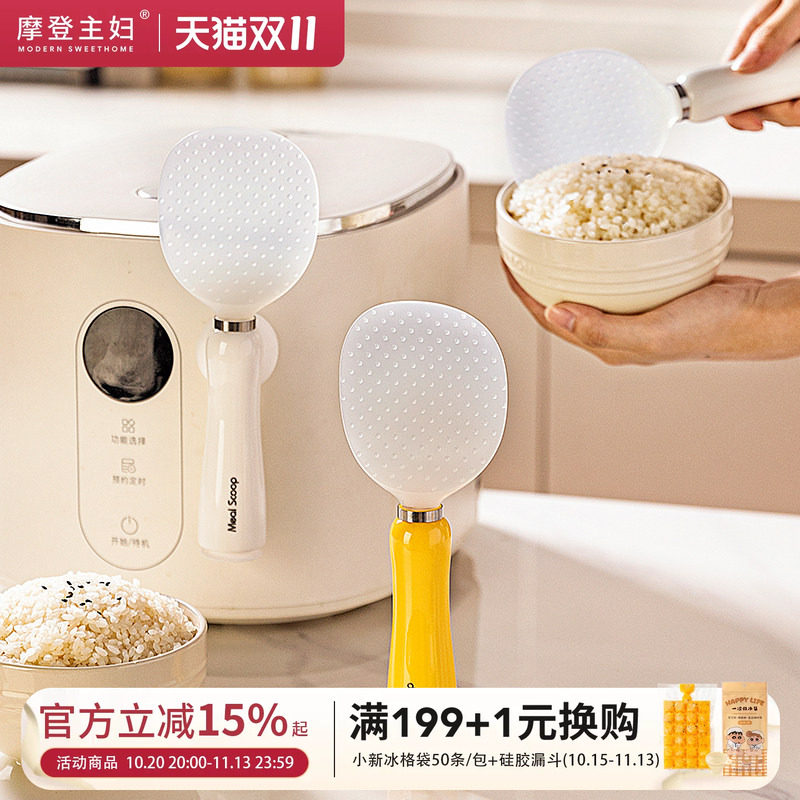 摩登主妇磁吸饭勺家用食品级不粘米饭可立式盛饭勺子电饭煲饭铲子