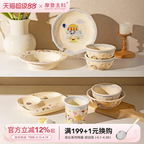 摩登主妇分餐盘家用餐具早餐盘子
