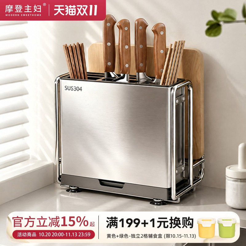摩登主妇不锈钢刀架置物架厨房菜刀板砧板架一体铁架刀具筷子收纳