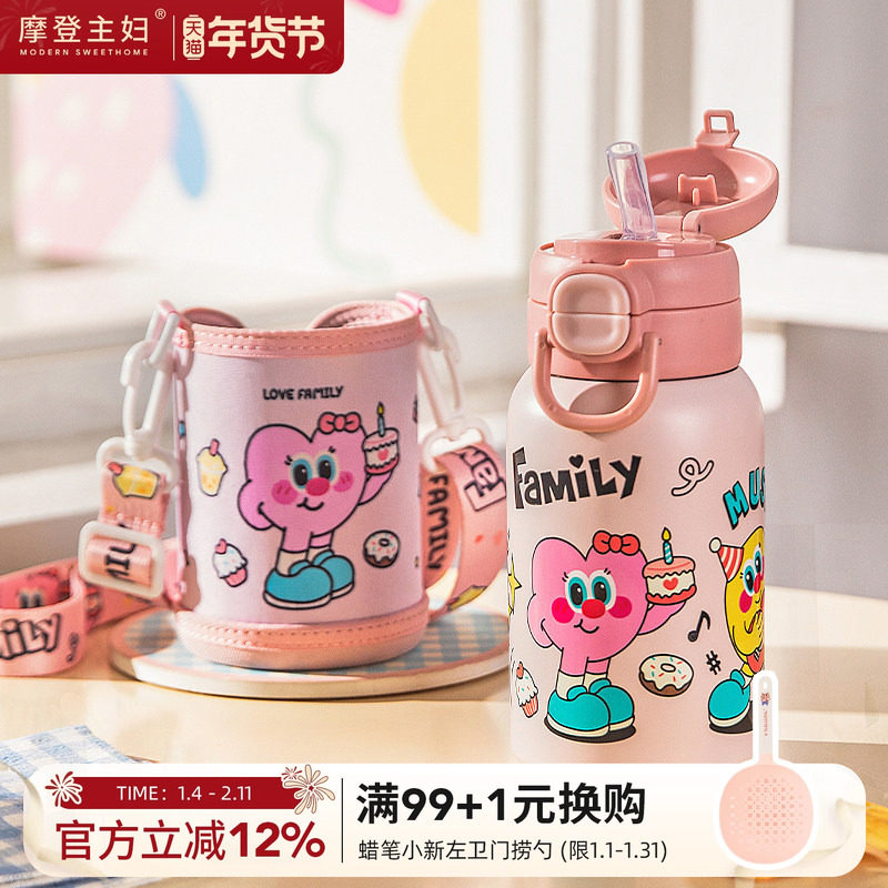 摩登主妇儿童保温杯可斜挎水杯带杯套上学专用外带杯子女生吸管杯,餐饮具,保冷/保温杯,淘宝优惠券,粉丝福利购,淘宝优惠卷