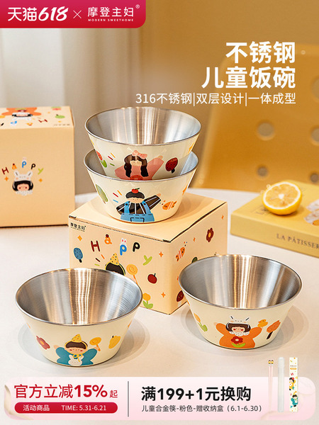 摩登主妇316不锈钢儿童碗个人专用餐具6岁以上食品级304面碗饭碗