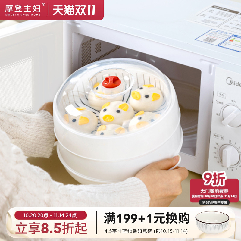 摩登主妇微波炉加热蒸笼蒸盒