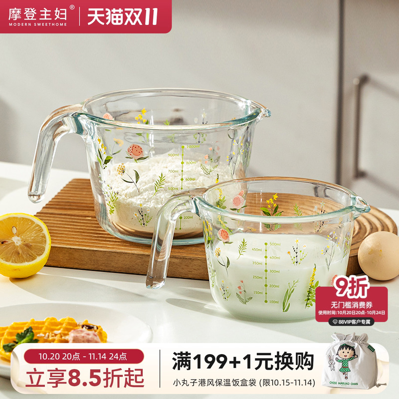 摩登主妇小枝荨玻璃量杯带刻度耐高温厨房打蛋杯碗食品级专用杯子