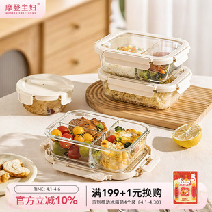 摩登主妇玻璃饭盒微波炉加热专用保鲜盒分格便当盒上班族带饭餐盒