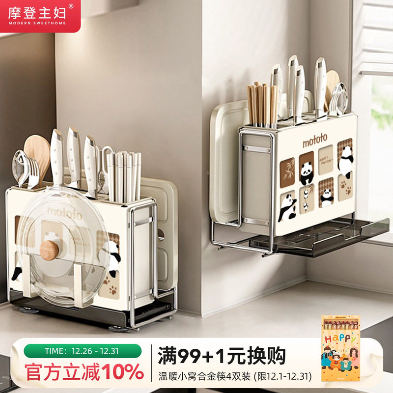 摩登主妇刀架置物架新款厨房菜刀筷子筒菜板砧板架一体刀具收纳盒