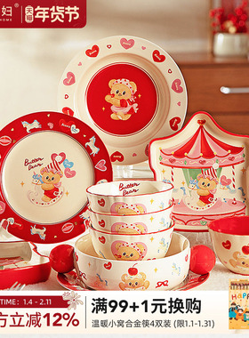 【摩登主妇&黄油小熊】釉下彩餐具碗盘子红色马年本命年新年礼物