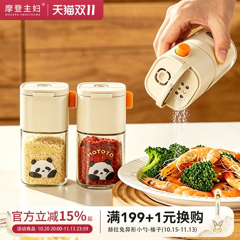 摩登主妇定量盐罐调料罐厨房控盐调味罐密封收纳分装瓶盐瓶调料盒