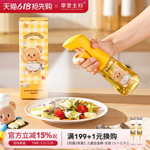 摩登&黄油小熊雾化喷油壶不挂油
