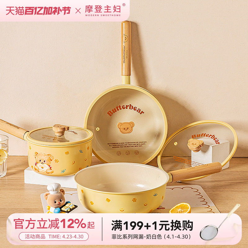 摩登主妇黄油小熊钛陶瓷锅炊具套装家用平底煎炒锅奶锅三件套全套