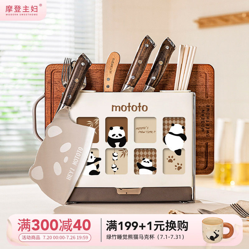 摩登主妇刀具套装厨具套刀砧板组合厨房全套刀架子菜刀菜板二合一