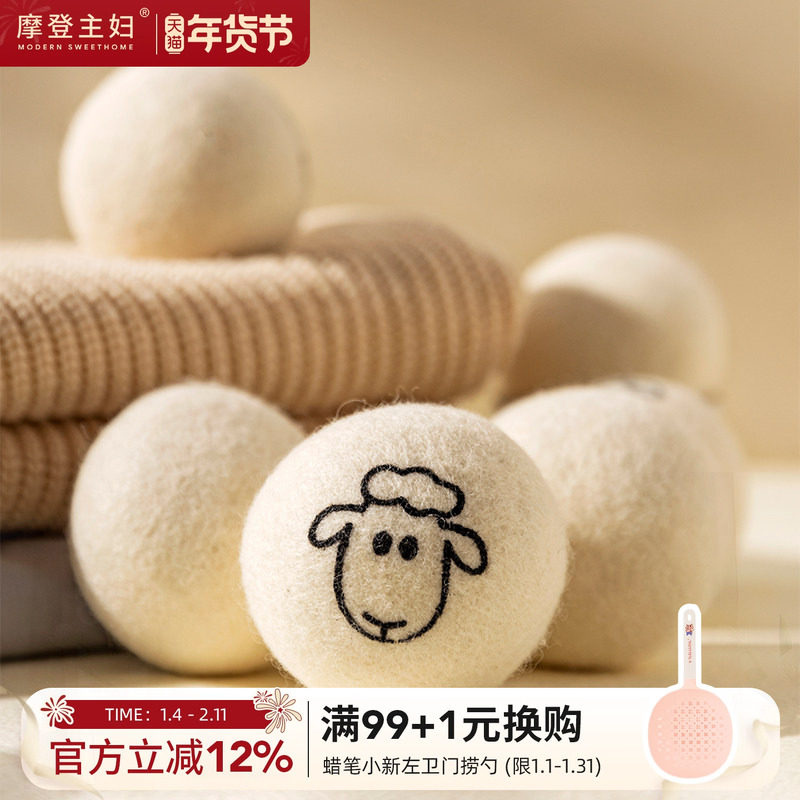 摩登主妇羊毛球烘干机专用洗衣机防缠绕神器摩擦球防皱蓬松洗衣球,收纳整理,洗护球,淘宝优惠券,粉丝福利购,淘宝优惠卷