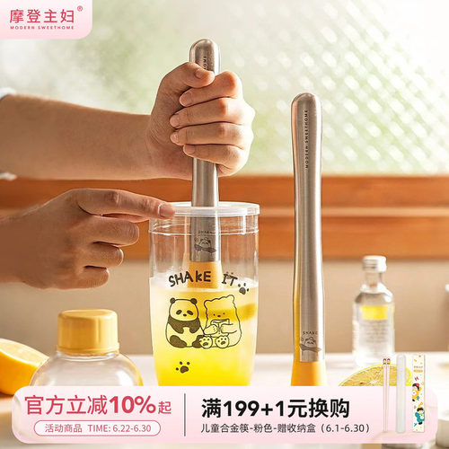 摩登主妇熊猫捣汁棒柠檬茶碎冰锤