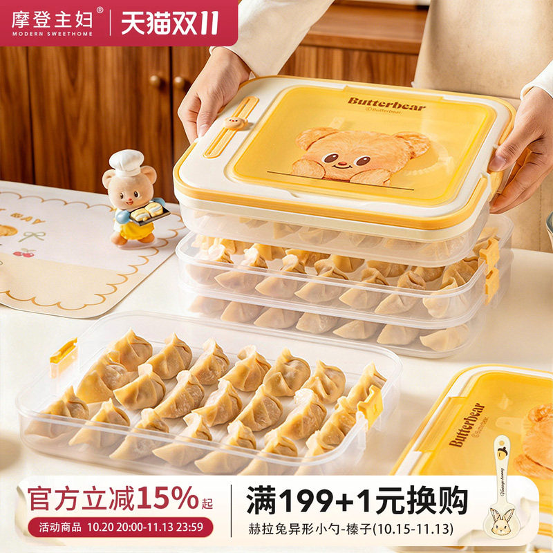 【摩登主妇&黄油小熊】饺子冷冻盒冰箱专用保鲜食品级馄饨收纳盒