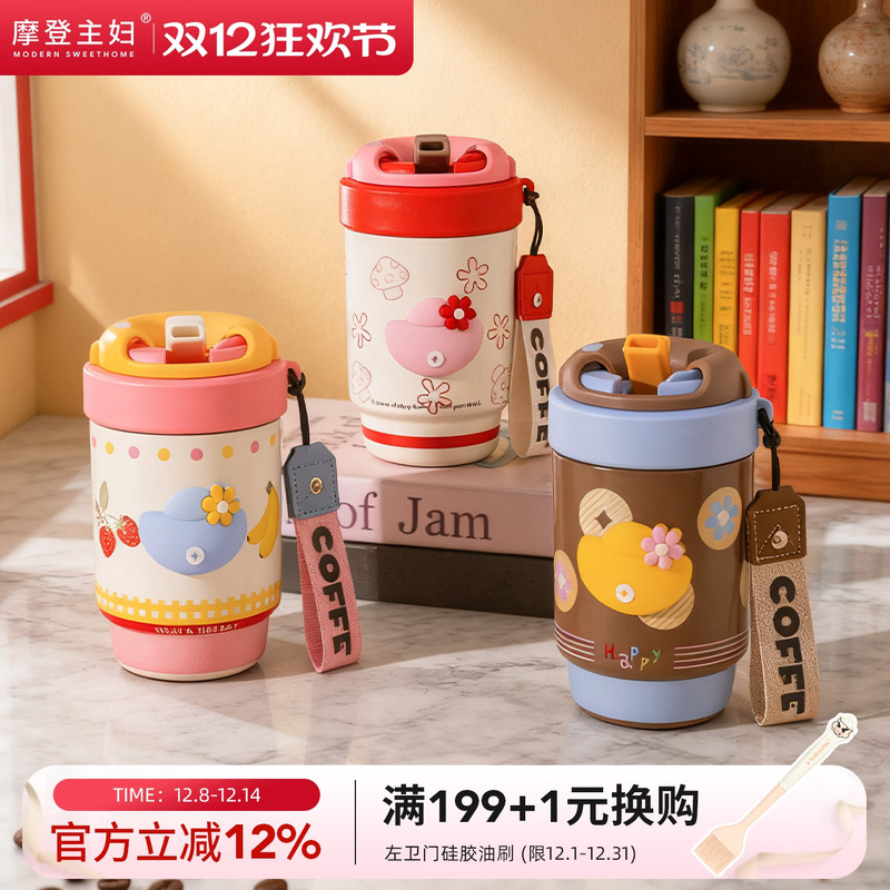 摩登主妇保温杯杯子咖啡杯吸管杯