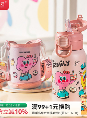 摩登主妇儿童保温杯可斜挎水杯带杯套上学专用外带杯子女生吸管杯