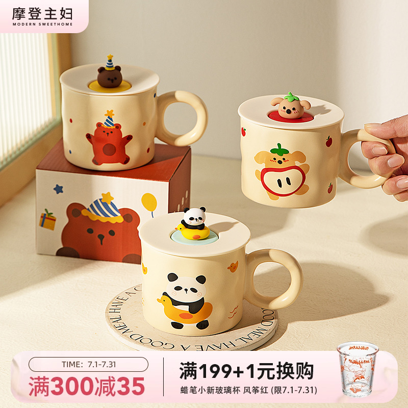 摩登主妇动物派对马克杯带盖陶瓷杯子办公室水杯早餐杯情侣咖啡杯