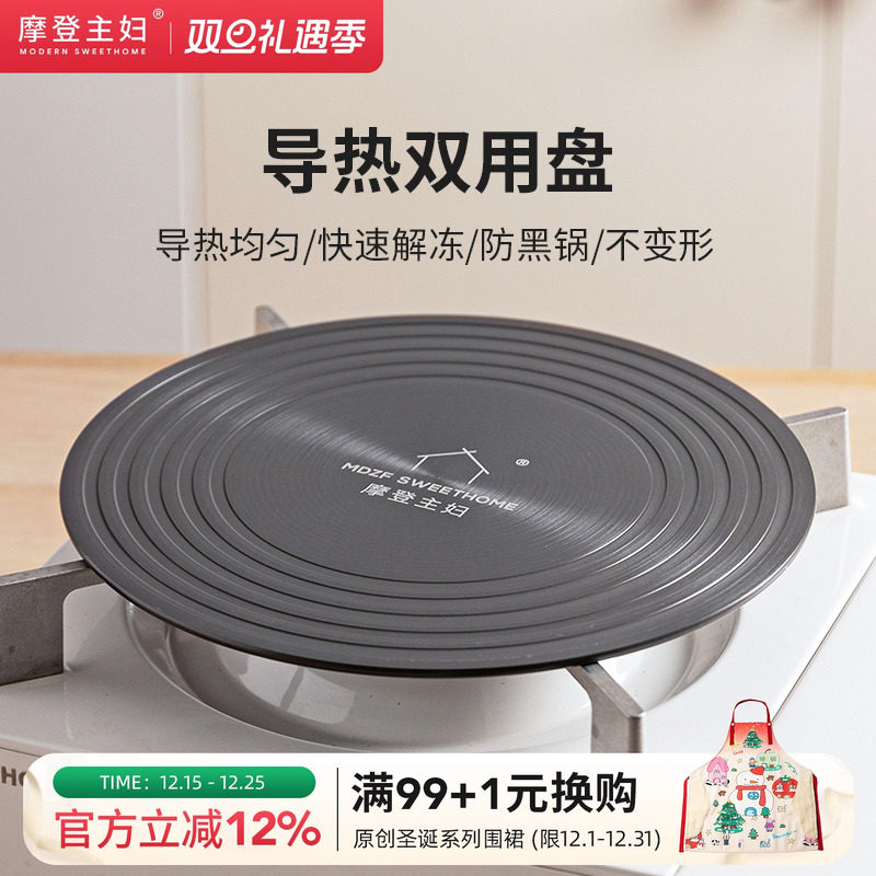 摩登主妇珐琅锅导热板燃气煤气灶家用解冻隔热垫炉灶导热盘防烧黑