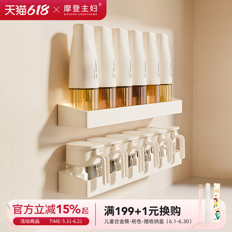 摩登主妇厨房油壶调料品组合套装壁挂式调味瓶罐收纳盒调料置物架