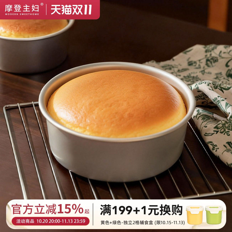 摩登主妇戚风蛋糕模具烘焙家用工具活底磨具4/6/8寸四六八寸胚模