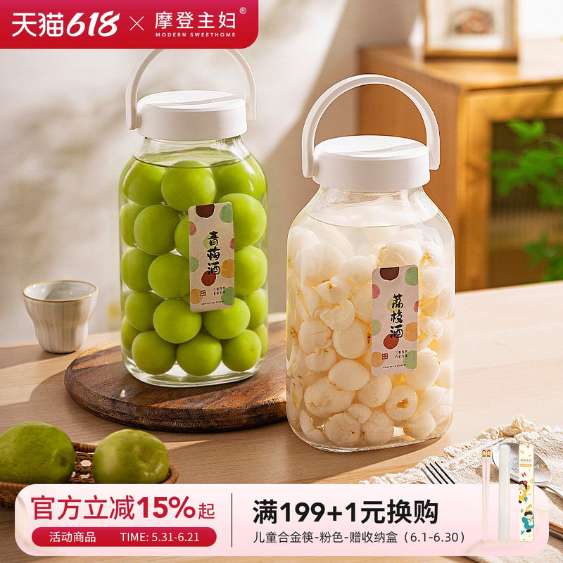 摩登主妇泡酒瓶单向排气青梅杨梅酒专用储存罐子食品级玻璃密封罐