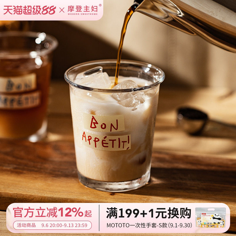 摩登主妇高档精致玻璃咖啡杯ins水杯子家用透明冰美式dirty拿铁杯