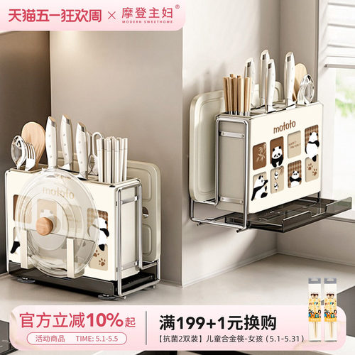 摩登主妇刀架置物架砧板架一体