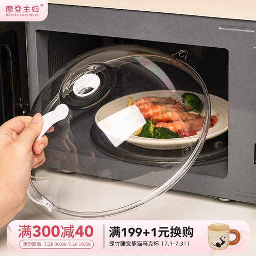 摩登主妇微波炉盖罩防溅盖圆形