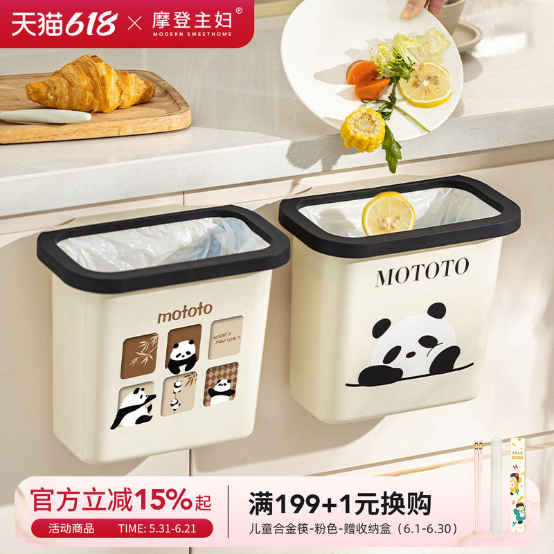 摩登主妇mototo熊猫厨房垃圾桶挂式家用壁挂2026新款高颜值收纳桶