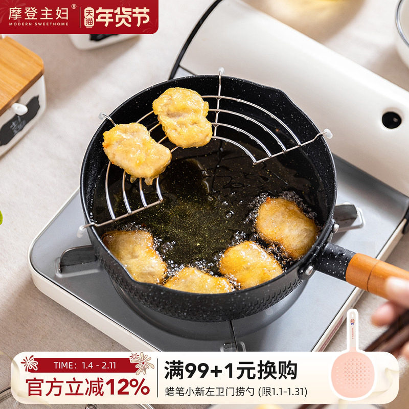 摩登主妇油炸锅家用小型省油炸物专用小锅炸油锅带滤网雪平锅奶锅,厨房/烹饪用具,油炸锅,淘宝优惠券,粉丝福利购,淘宝优惠卷