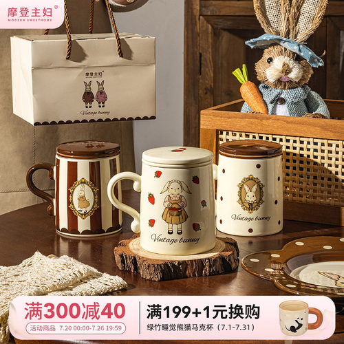 摩登主妇赫拉兔办公室茶水分离杯