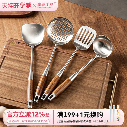 摩登主妇316L不锈钢锅铲厨具套装