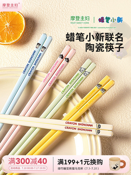 【摩登主妇&蜡笔小新】陶瓷款筷子家用可爱个人专用家庭一人一筷