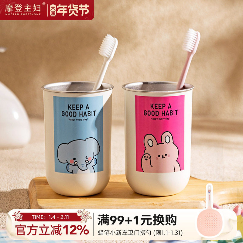 摩登主妇动物派对304不锈钢漱口杯情侣刷牙杯置物架儿童洗漱水杯,家庭/个人清洁工具,洗漱杯,淘宝优惠券,粉丝福利购,淘宝优惠卷