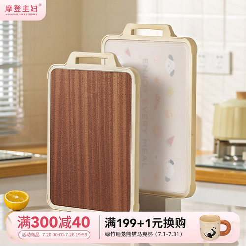 摩登主妇家用防霉抗菌菜板