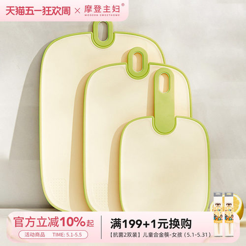 摩登主妇菜板防霉抗菌塑料砧板