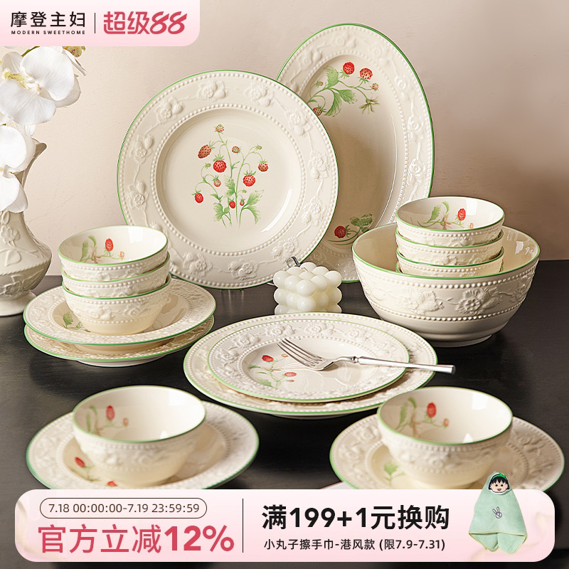 摩登主妇法式浮雕餐具套装碗碟盘家用高级感碗具乔迁结婚新婚礼物