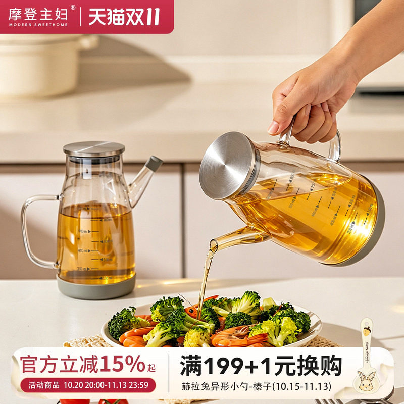 摩登主妇玻璃油壶厨房食品级家用装油瓶大容量酱油醋调料瓶油罐壶