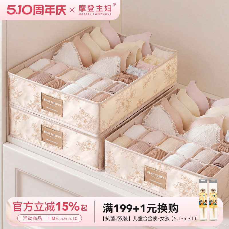 摩登主妇内衣收纳盒袜子内裤家用贴身衣物三合一分隔抽屉式整理盒