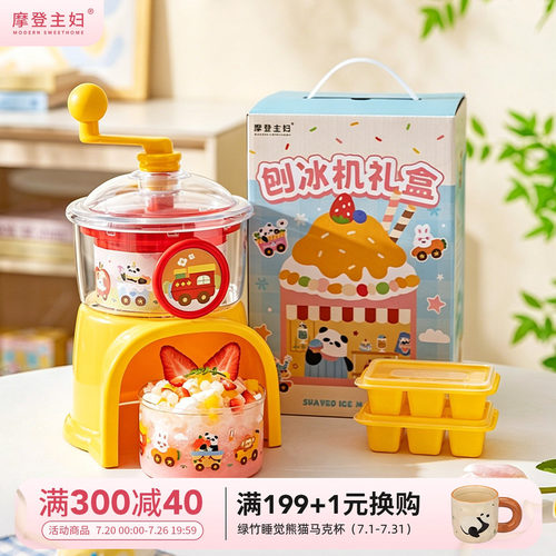 摩登主妇熊猫刨冰机手摇绵绵冰机