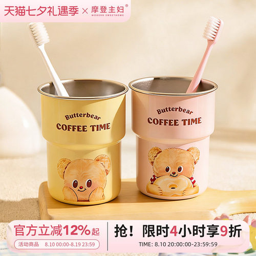 摩登主妇316不锈钢漱口杯刷牙杯