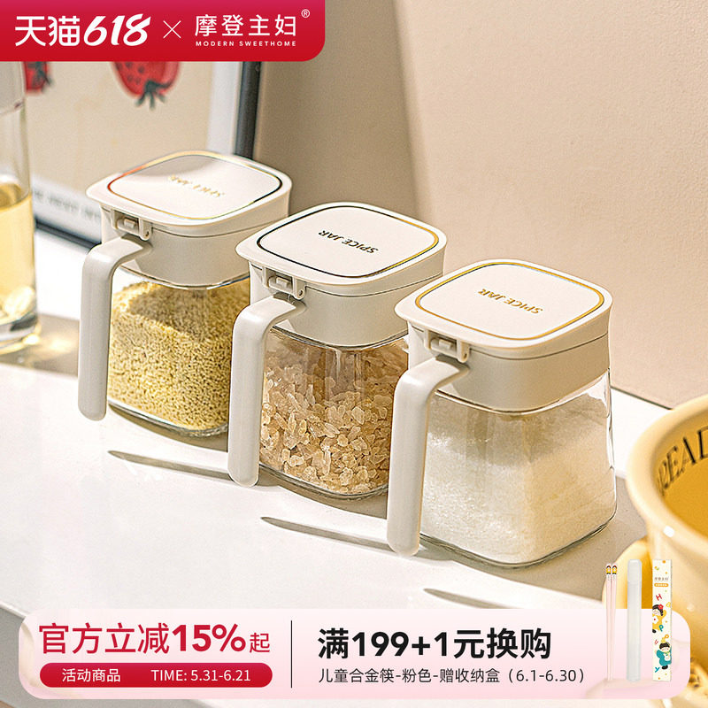 摩登主妇调料盒套装调料罐瓶厨房家用密封调味瓶盐罐油壶收纳组合