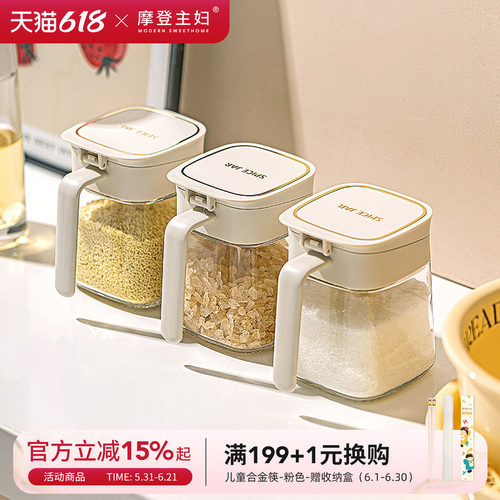 摩登主妇厨房家用调料组合套装